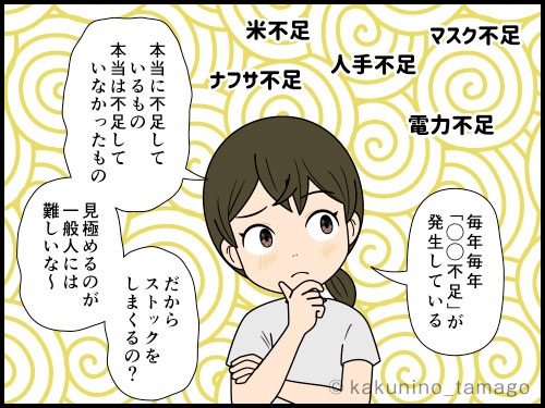 将来が不安なのでつい貯蓄するが、放出の時期がわからない中年の4コマ漫画