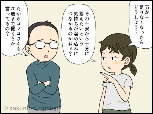 将来が不安なのでつい貯蓄するが、放出の時期がわからない中年の4コマ漫画