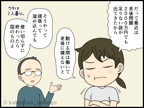 将来が不安なのでつい貯蓄するが、放出の時期がわからない中年の4コマ漫画