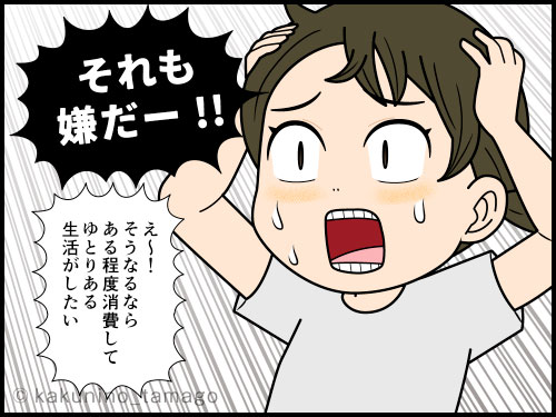将来が不安なのでつい貯蓄するが、放出の時期がわからない中年の4コマ漫画