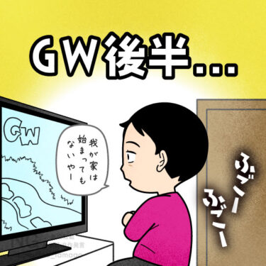 GW後半スタートと言われても…と思っている人のイラスト