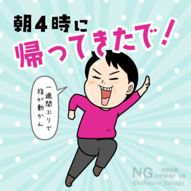 長期旅行から帰ってきた人のイラスト