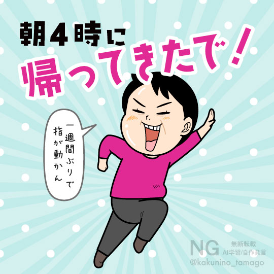 長期旅行から帰ってきた人のイラスト