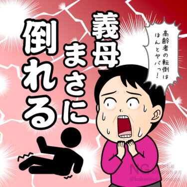 高齢者の転倒にビビる人のイラスト