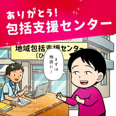 包括支援センターへ行く人のイラスト