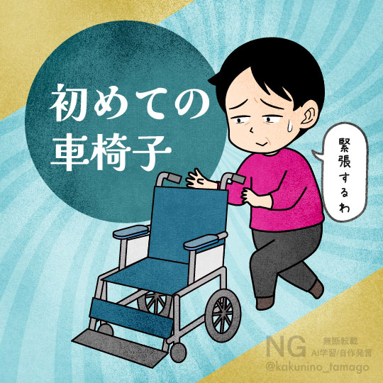 車椅子を押すデビューをした人のイラスト