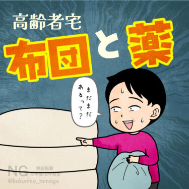 義実家の整理整頓が果てしない事を悟るイラスト