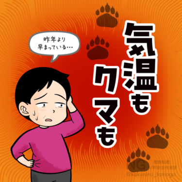 連日の熊と夏日の報道にうんざりしている人のイラスト