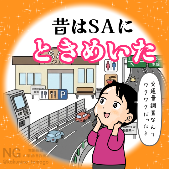 高速道路へのトキメキを失った人のイラスト