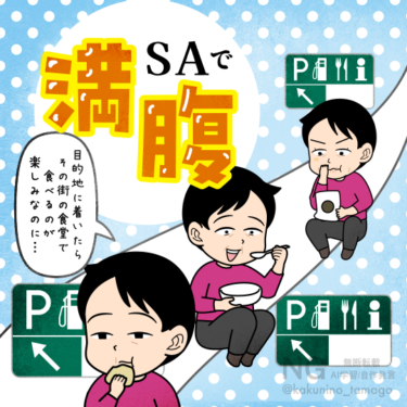 高速道路、SAで食べまくる人のイラスト