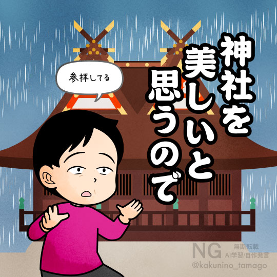 神社へはスピリチュアルではなく、美しいと思うので参拝している人のイラスト