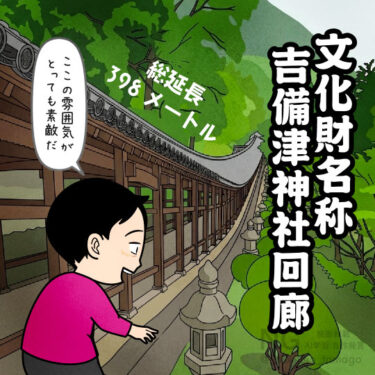 吉備津神社回廊を見る観光客のイラスト