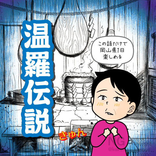 吉備津神社の温羅伝説に思いを馳せる人のイラスト