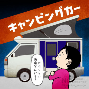 キャンピングカーの車を見上げる人のイラスト