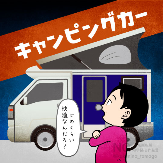 キャンピングカーの車を見上げる人のイラスト