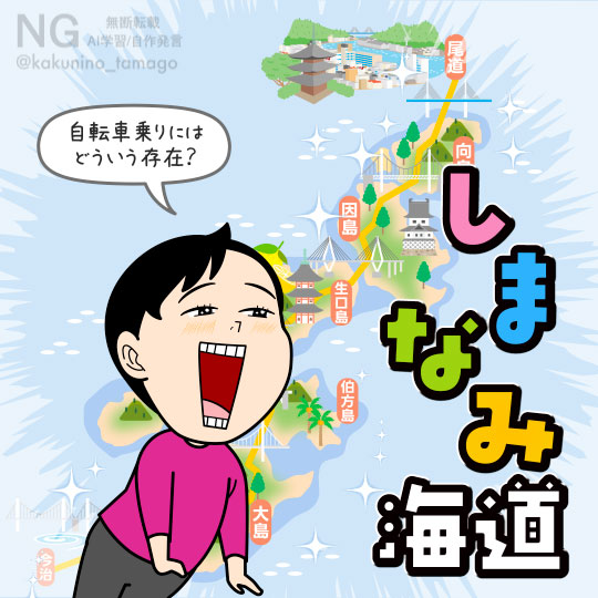 しまなみ海道を見ている人のイラスト