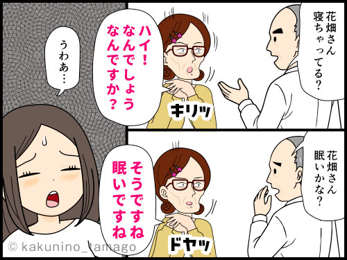居眠りをする社員にイライラする派遣社員の4コマ漫画