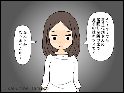 居眠りをする社員にイライラする派遣社員の4コマ漫画