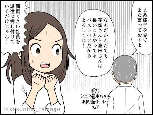 居眠りをする社員にイライラする派遣社員の4コマ漫画