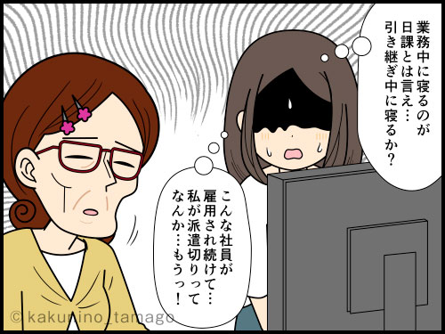 居眠りをする正社員に憤慨する派遣社員の4コマ漫画