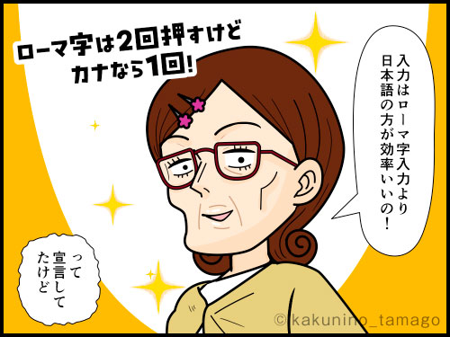 入力方法がかな入力・1本指打法な上司にビックリする派遣社員の4コマ漫画