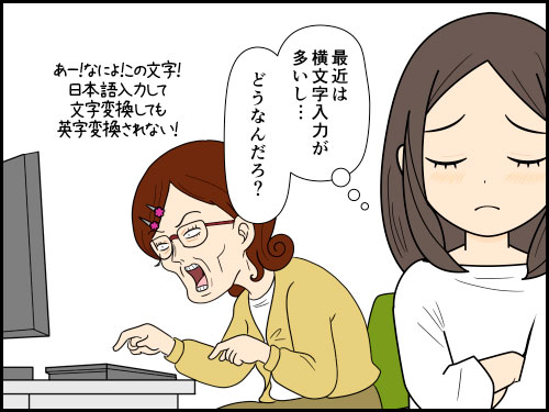 入力方法がかな入力・1本指打法な上司にビックリする派遣社員の4コマ漫画