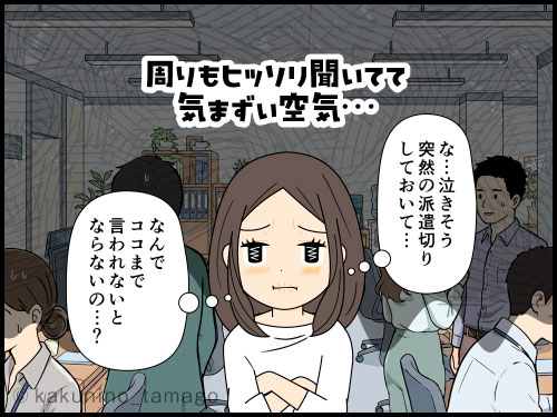 自分ルールを頑として譲らない上司に泣きそうになる派遣社員の4コマ漫画
