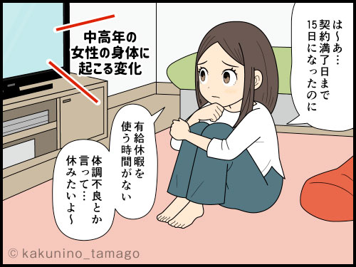 不安要素ばかり報道するテレビにうんざりする派遣社員の4コマ漫画