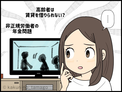 不安要素ばかり報道するテレビにうんざりする派遣社員の4コマ漫画