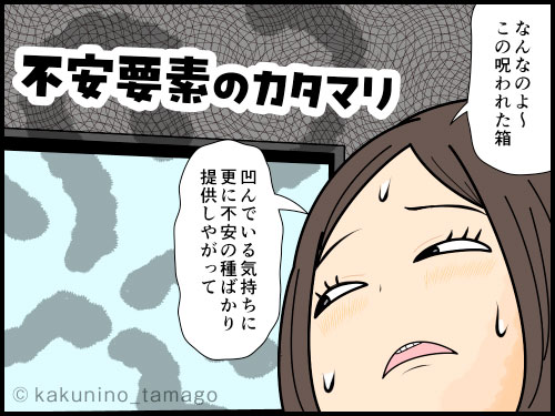不安要素ばかり報道するテレビにうんざりする派遣社員の4コマ漫画