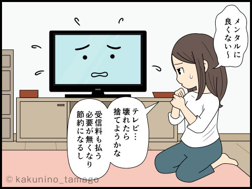 不安要素ばかり報道するテレビにうんざりする派遣社員の4コマ漫画