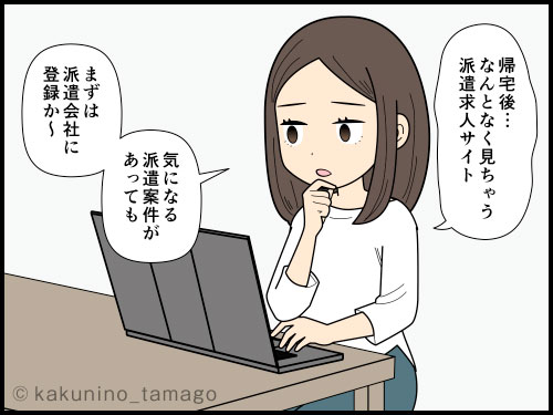 派遣会社への新規エントリーが面倒な派遣社員の4コマ漫画