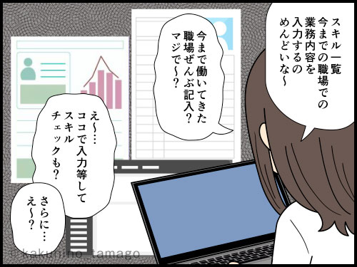 派遣会社への新規エントリーが面倒な派遣社員の4コマ漫画