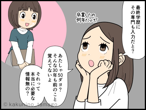 派遣会社への新規エントリーが面倒な派遣社員の4コマ漫画