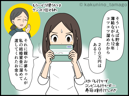 自分の貯金額を見て、投資すべきかコツコツ生きるべきか悩む派遣社員の4コマ漫画