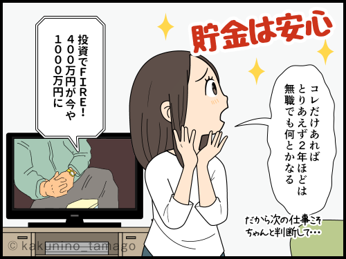 自分の貯金額を見て、投資すべきかコツコツ生きるべきか悩む派遣社員の4コマ漫画