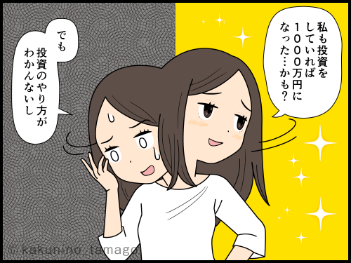 自分の貯金額を見て、投資すべきかコツコツ生きるべきか悩む派遣社員の4コマ漫画