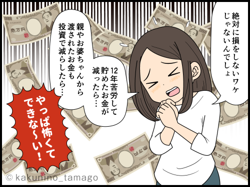 自分の貯金額を見て、投資すべきかコツコツ生きるべきか悩む派遣社員の4コマ漫画