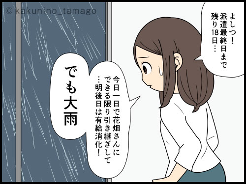 悪天候時、当日にテレワークに切り替えられる社員が羨ましい派遣社員の4コマ漫画