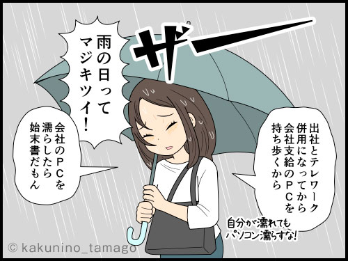 悪天候時、当日にテレワークに切り替えられる社員が羨ましい派遣社員の4コマ漫画