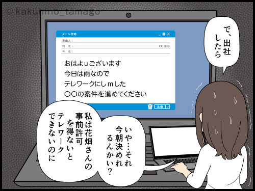 悪天候時、当日にテレワークに切り替えられる社員が羨ましい派遣社員の4コマ漫画