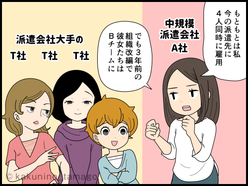 沢山の派遣社員の中から自分が選ばれた理由を考え驚愕する派遣社員の4コマ漫画