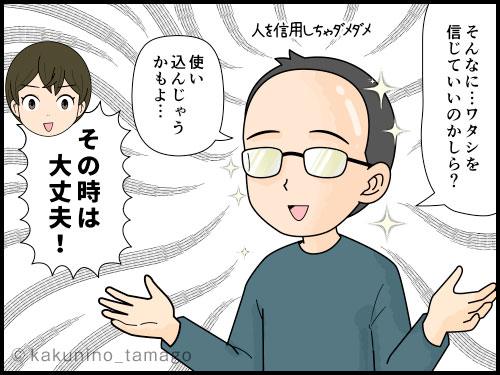 夫を信頼しているが、それには裏付けがある主婦の4コマ漫画