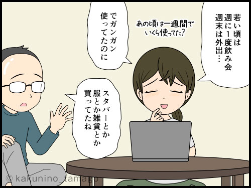 出費が減ったと感じる中年だが、これからは医療費がかかっていく事を懸念する4コマ漫画