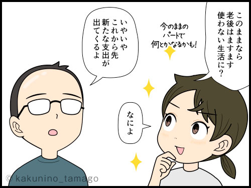 出費が減ったと感じる中年だが、これからは医療費がかかっていく事を懸念する4コマ漫画