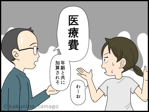 出費が減ったと感じる中年だが、これからは医療費がかかっていく事を懸念する4コマ漫画