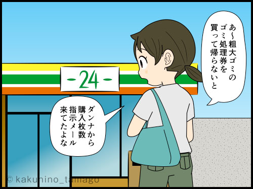 粗大ゴミの価格表に何だか納得行かない主婦の4コマ漫画