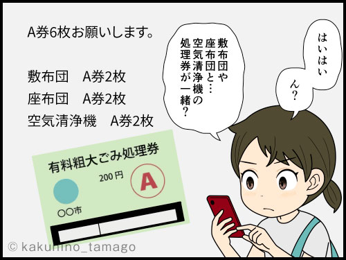 粗大ゴミの価格表に何だか納得行かない主婦の4コマ漫画