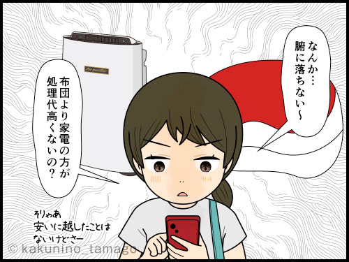 粗大ゴミの価格表に何だか納得行かない主婦の4コマ漫画