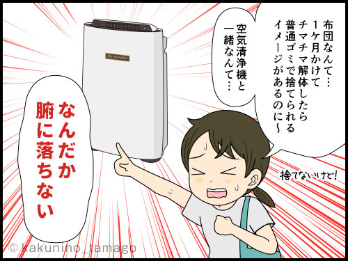 粗大ゴミの価格表に何だか納得行かない主婦の4コマ漫画